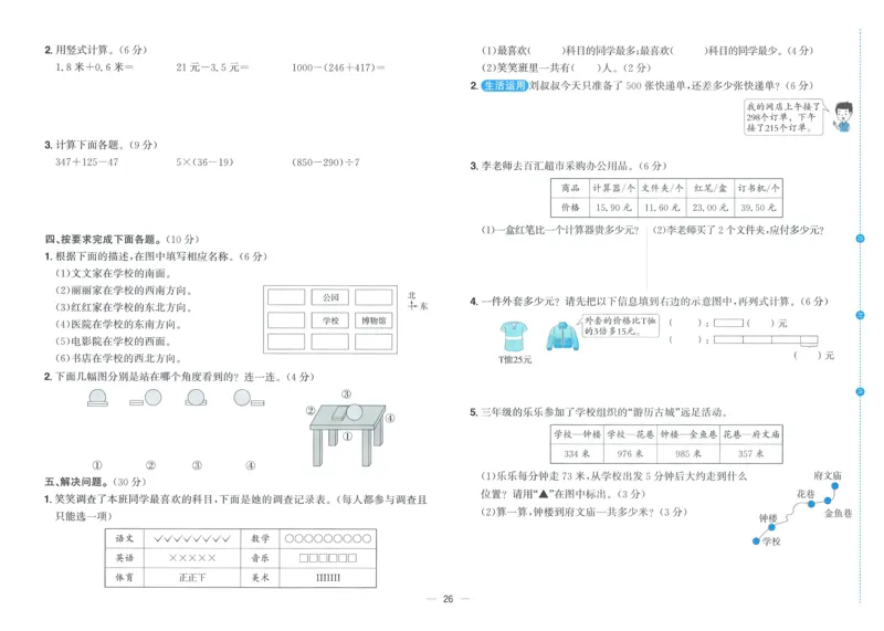试卷BS3上_25秋《阳光同学期末复习》_北师大数版123456_25秋阳光同学期末复习15天冲刺100分北师数学3上