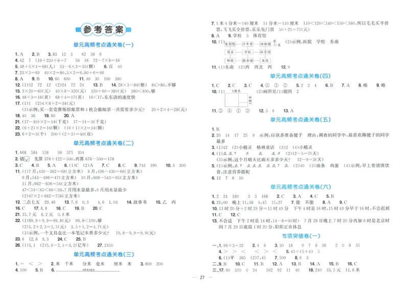 试卷BS3上_25秋《阳光同学期末复习》_北师大数版123456_25秋阳光同学期末复习15天冲刺100分北师数学3上