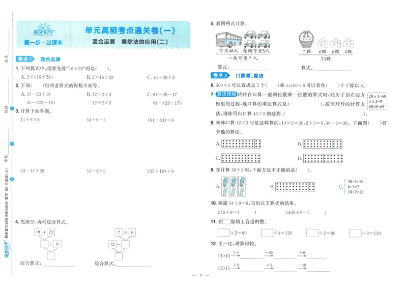 试卷BS3上_25秋《阳光同学期末复习》_北师大数版123456_25秋阳光同学期末复习15天冲刺100分北师数学3上