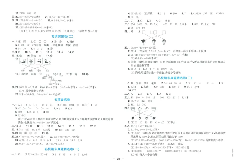 试卷BS3上_25秋《阳光同学期末复习》_北师大数版123456_25秋阳光同学期末复习15天冲刺100分北师数学3上