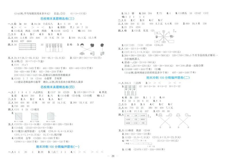 试卷BS3上_25秋《阳光同学期末复习》_北师大数版123456_25秋阳光同学期末复习15天冲刺100分北师数学3上
