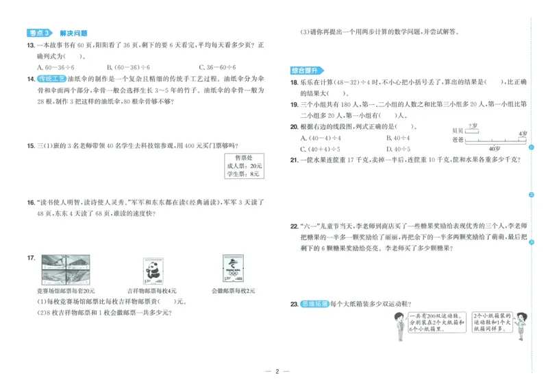 试卷BS3上_25秋《阳光同学期末复习》_北师大数版123456_25秋阳光同学期末复习15天冲刺100分北师数学3上