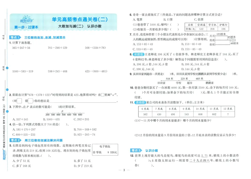 试卷BS3上_25秋《阳光同学期末复习》_北师大数版123456_25秋阳光同学期末复习15天冲刺100分北师数学3上