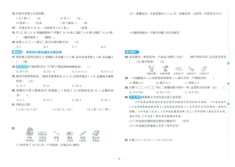试卷BS3上_25秋《阳光同学期末复习》_北师大数版123456_25秋阳光同学期末复习15天冲刺100分北师数学3上