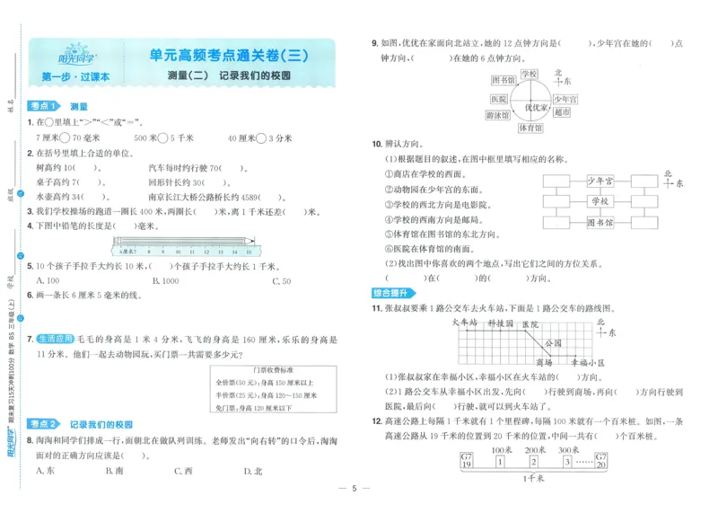 试卷BS3上_25秋《阳光同学期末复习》_北师大数版123456_25秋阳光同学期末复习15天冲刺100分北师数学3上