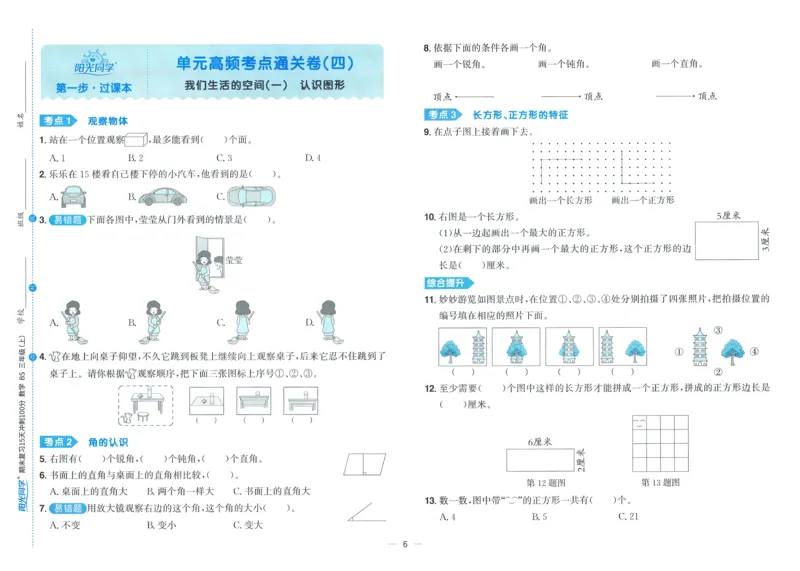 试卷BS3上_25秋《阳光同学期末复习》_北师大数版123456_25秋阳光同学期末复习15天冲刺100分北师数学3上