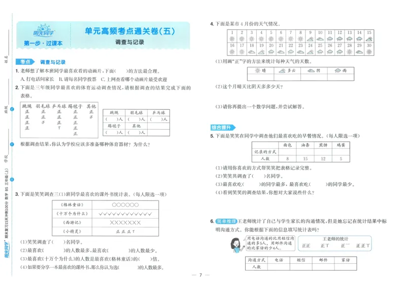 试卷BS3上_25秋《阳光同学期末复习》_北师大数版123456_25秋阳光同学期末复习15天冲刺100分北师数学3上