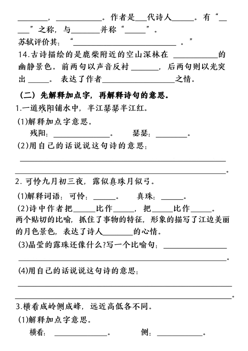四上期中必背综合练习_🍎⭐️期中知识汇总语文25年上册_四上