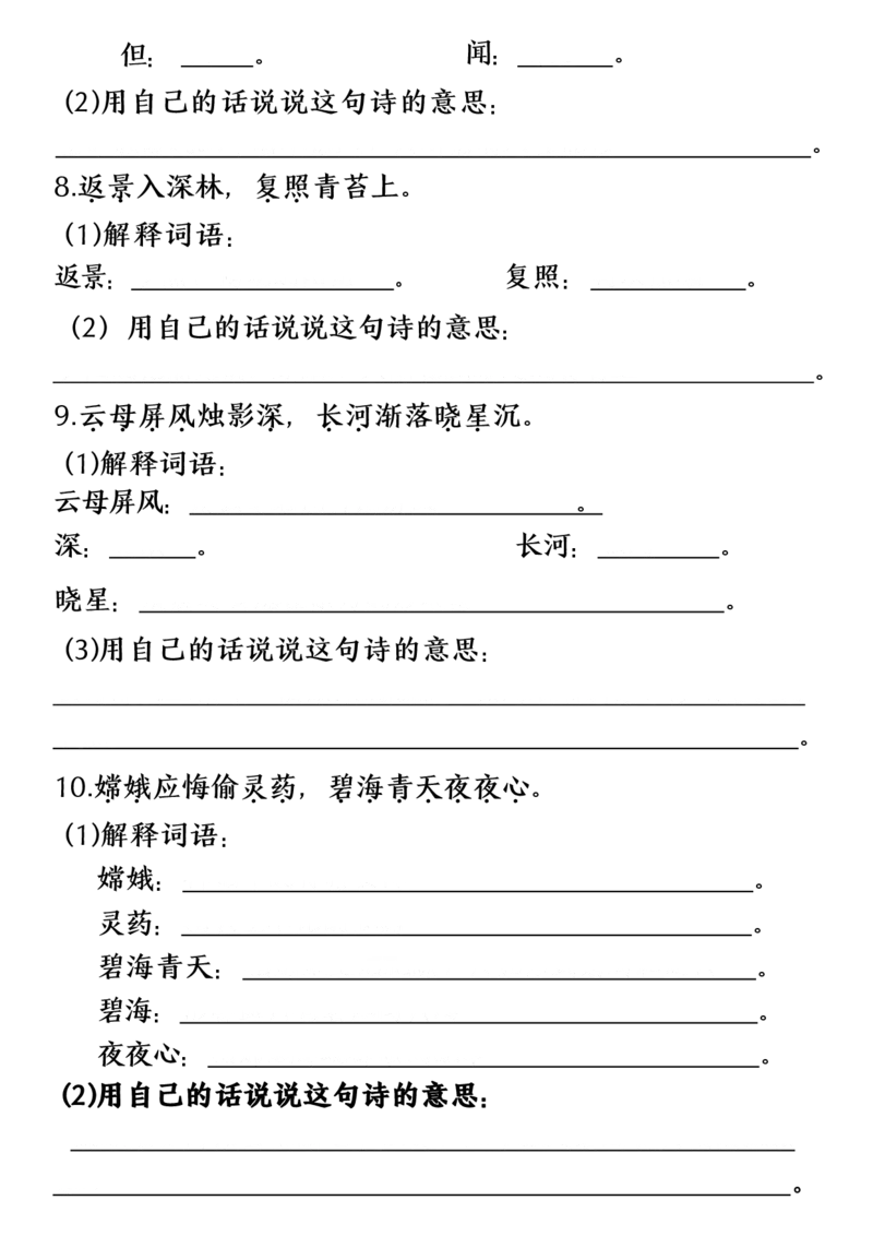 四上期中必背综合练习_🍎⭐️期中知识汇总语文25年上册_四上