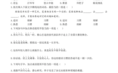 2025年全国体育单招考试终极模拟卷（2）A4学生版_006体育资料_语文2014-2025年真题+55套模拟卷_2025（新考纲）全国体育单招全真模拟卷（语文）（14套）