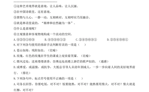2025年全国体育单招考试终极模拟卷（2）A4学生版_006体育资料_语文2014-2025年真题+55套模拟卷_2025（新考纲）全国体育单招全真模拟卷（语文）（14套）