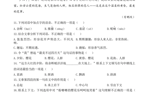 2025年全国体育单招考试终极模拟卷（2）A4学生版_006体育资料_语文2014-2025年真题+55套模拟卷_2025（新考纲）全国体育单招全真模拟卷（语文）（14套）