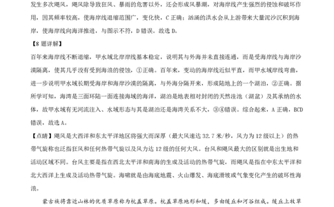 2022年高考地理试卷（全国甲卷）（解析卷）_地理历年高考真题_新&middot;PDF版2008-2025&middot;高考地理真题_地理（按省份分类）2008-2025_2008-2025&middot;（云南）地理高考真题