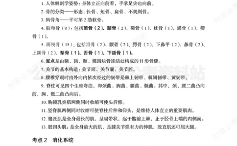 医学类-医学基础必背考点_军队文职(1)_05.军队文职专业课必备考点