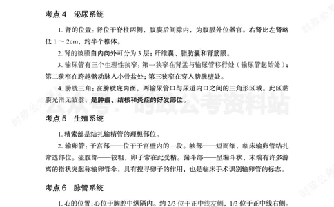 医学类-医学基础必背考点_军队文职(1)_05.军队文职专业课必备考点