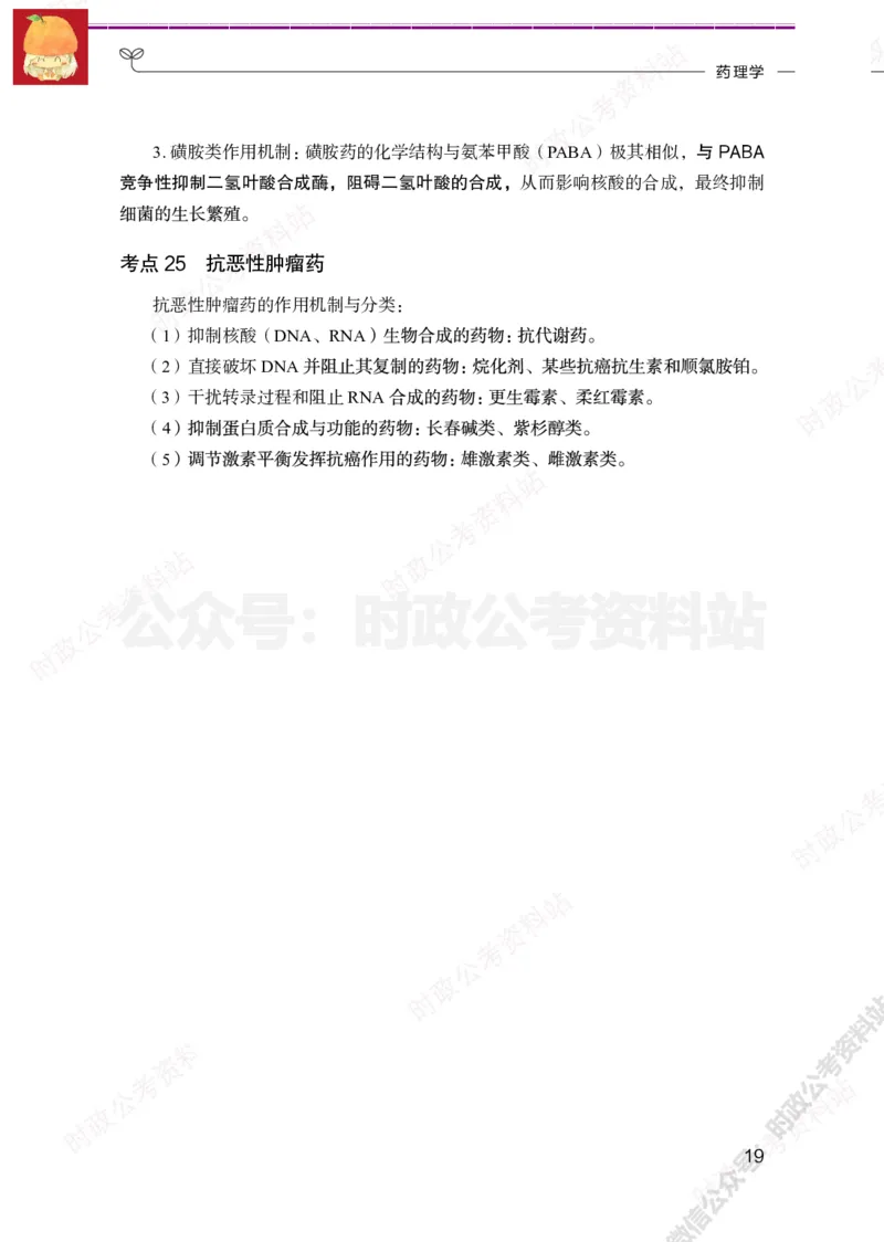 医学类-医学基础必背考点_军队文职(1)_05.军队文职专业课必备考点