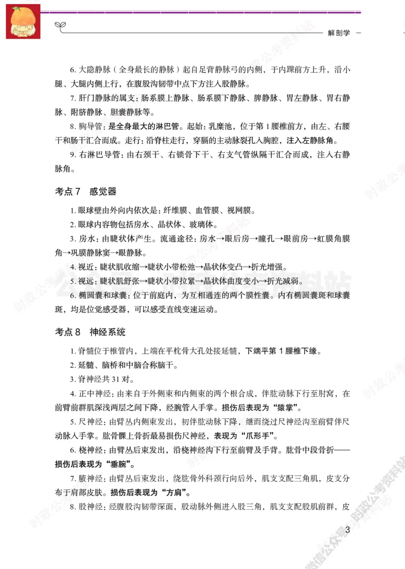 医学类-医学基础必背考点_军队文职(1)_05.军队文职专业课必备考点