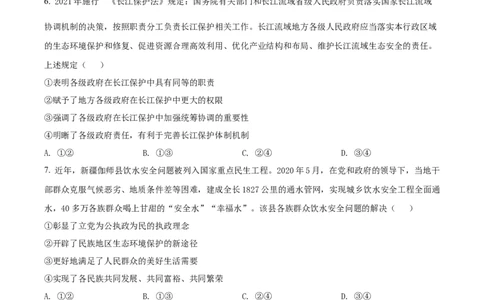 2022年高考政治试卷（全国乙卷）（空白卷）_政治历年高考真题_新&middot;Word版2008-2025&middot;高考政治真题_政治（按省份分类）2008-2025_2008-2025&middot;（河南）政治高考真题