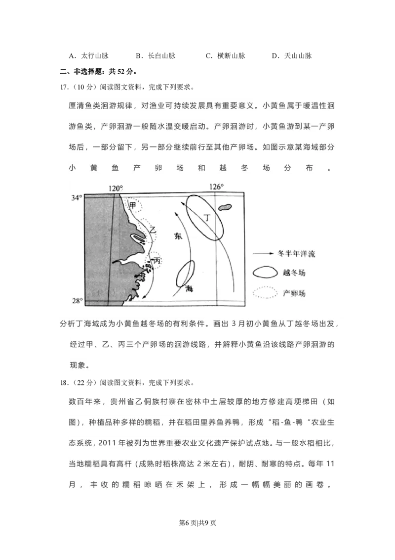 2021年高考地理试卷（福建）（空白卷）_地理历年高考真题_新&middot;PDF版2008-2025&middot;高考地理真题_地理（按年份分类）2008-2025_2021&middot;地理高考真题