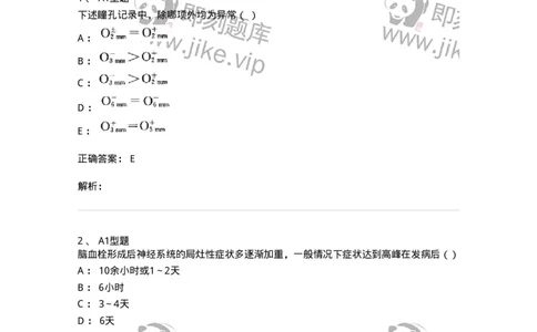 78011201-内科-194370_军队文职(1)_01.军队文职真题-专业课_（全）版本一（历年真题+章节练习+模拟题）_护理学(军队文职)_章节练习_题目+解析