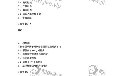 78011201-内科-194370_军队文职(1)_01.军队文职真题-专业课_（全）版本一（历年真题+章节练习+模拟题）_护理学(军队文职)_章节练习_题目+解析