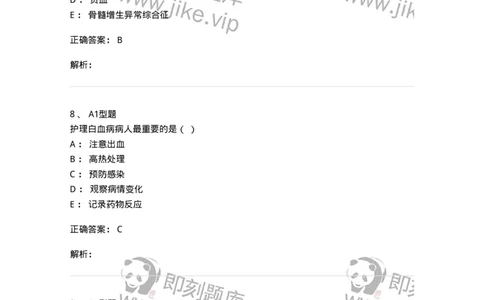 78011201-内科-194370_军队文职(1)_01.军队文职真题-专业课_（全）版本一（历年真题+章节练习+模拟题）_护理学(军队文职)_章节练习_题目+解析