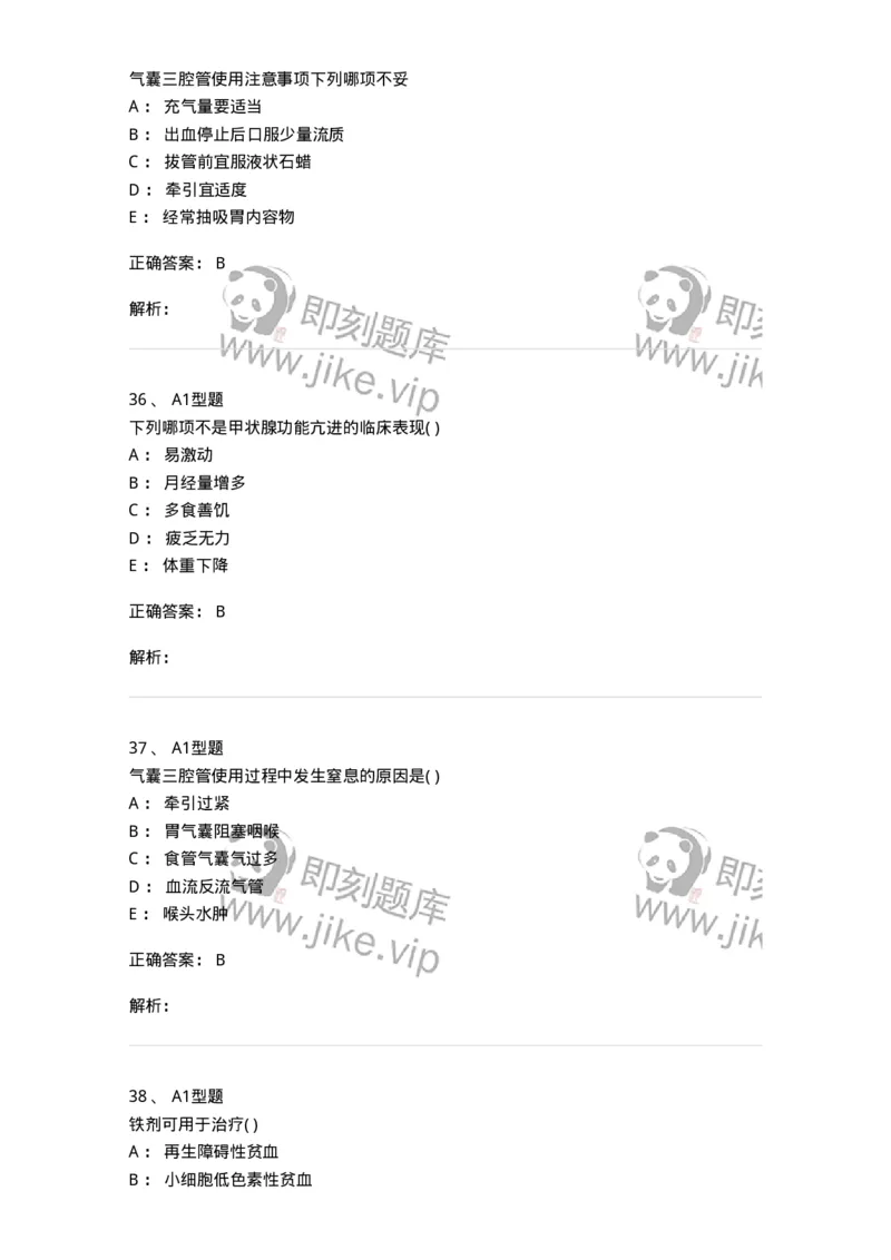 78011201-内科-194370_军队文职(1)_01.军队文职真题-专业课_（全）版本一（历年真题+章节练习+模拟题）_护理学(军队文职)_章节练习_题目+解析