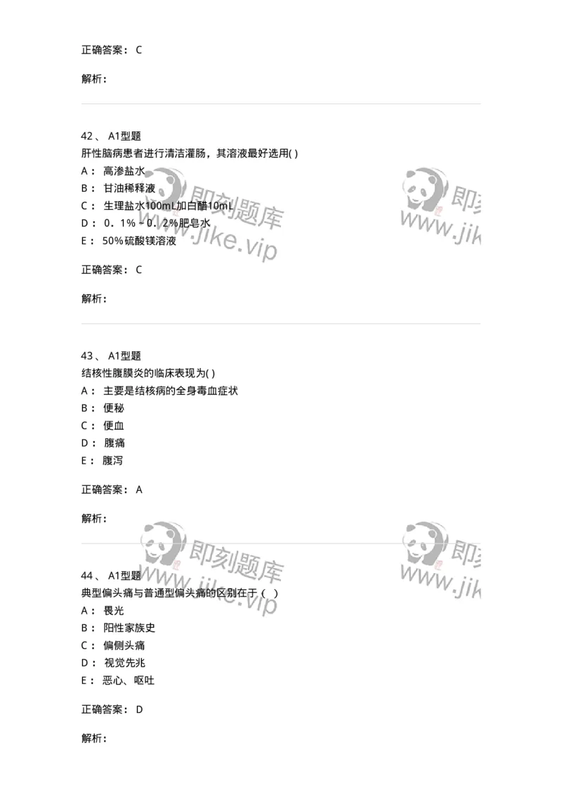 78011201-内科-194370_军队文职(1)_01.军队文职真题-专业课_（全）版本一（历年真题+章节练习+模拟题）_护理学(军队文职)_章节练习_题目+解析