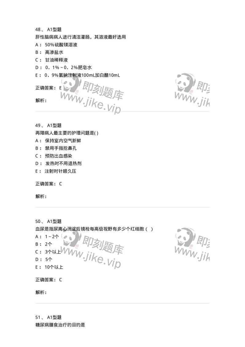 78011201-内科-194370_军队文职(1)_01.军队文职真题-专业课_（全）版本一（历年真题+章节练习+模拟题）_护理学(军队文职)_章节练习_题目+解析