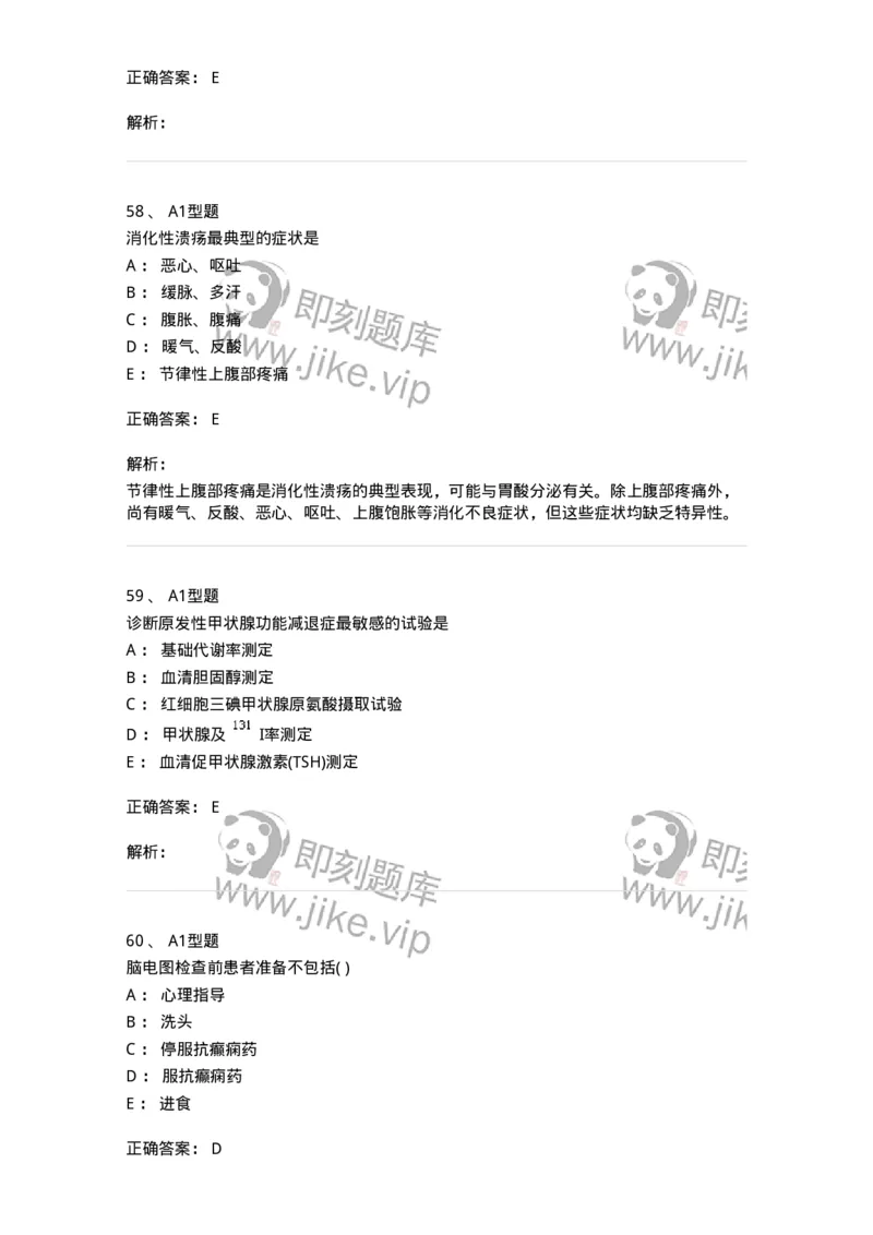 78011201-内科-194370_军队文职(1)_01.军队文职真题-专业课_（全）版本一（历年真题+章节练习+模拟题）_护理学(军队文职)_章节练习_题目+解析