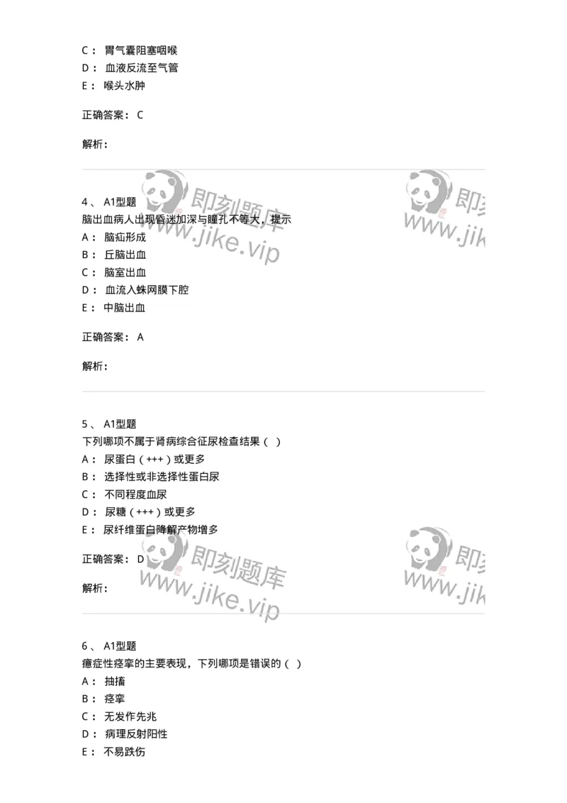 78011201-内科-194370_军队文职(1)_01.军队文职真题-专业课_（全）版本一（历年真题+章节练习+模拟题）_护理学(军队文职)_章节练习_题目+解析