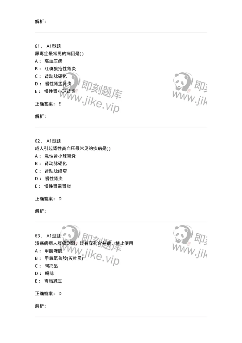 78011201-内科-194370_军队文职(1)_01.军队文职真题-专业课_（全）版本一（历年真题+章节练习+模拟题）_护理学(军队文职)_章节练习_题目+解析