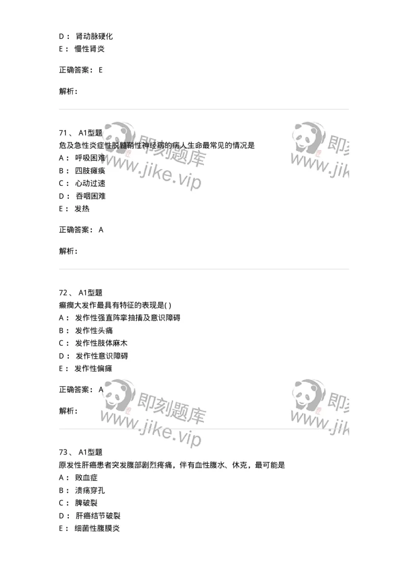 78011201-内科-194370_军队文职(1)_01.军队文职真题-专业课_（全）版本一（历年真题+章节练习+模拟题）_护理学(军队文职)_章节练习_题目+解析