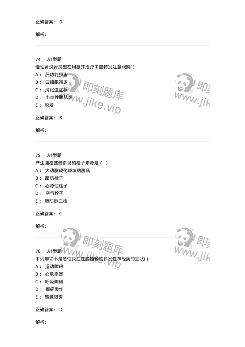 78011201-内科-194370_军队文职(1)_01.军队文职真题-专业课_（全）版本一（历年真题+章节练习+模拟题）_护理学(军队文职)_章节练习_题目+解析