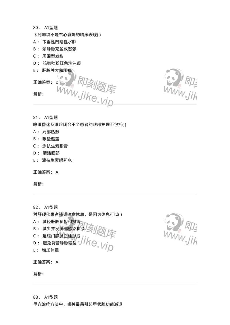 78011201-内科-194370_军队文职(1)_01.军队文职真题-专业课_（全）版本一（历年真题+章节练习+模拟题）_护理学(军队文职)_章节练习_题目+解析