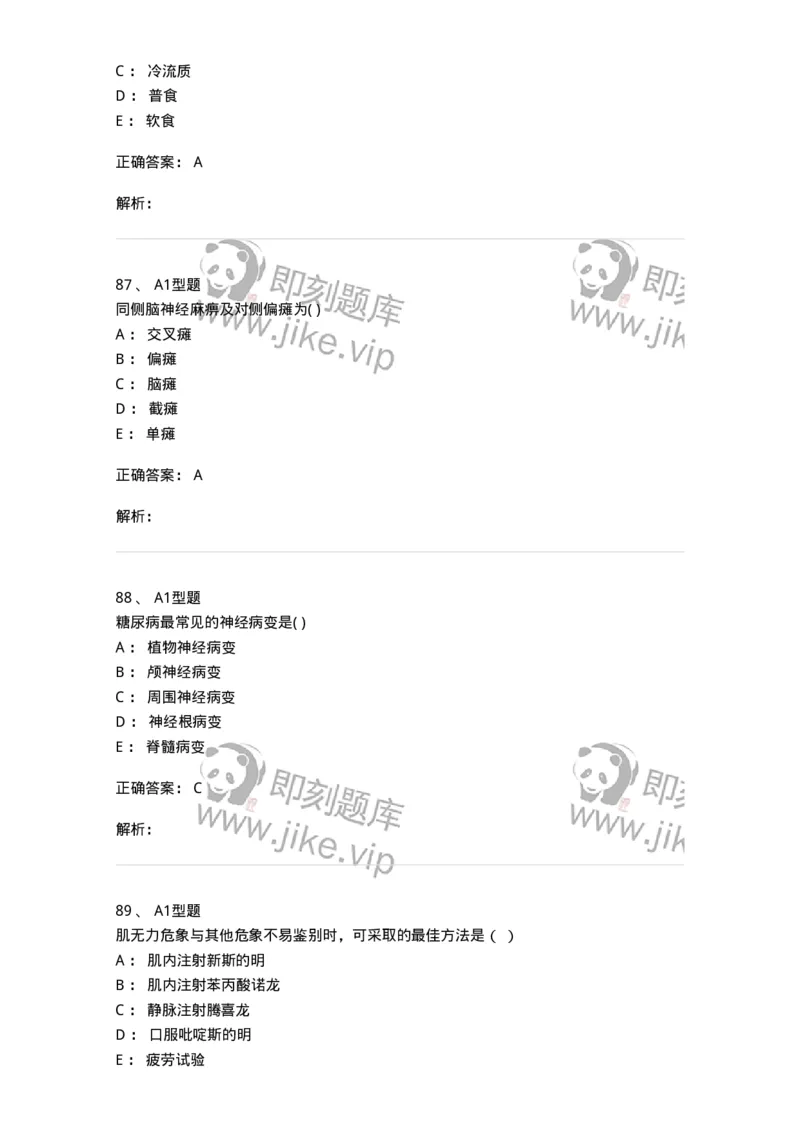 78011201-内科-194370_军队文职(1)_01.军队文职真题-专业课_（全）版本一（历年真题+章节练习+模拟题）_护理学(军队文职)_章节练习_题目+解析