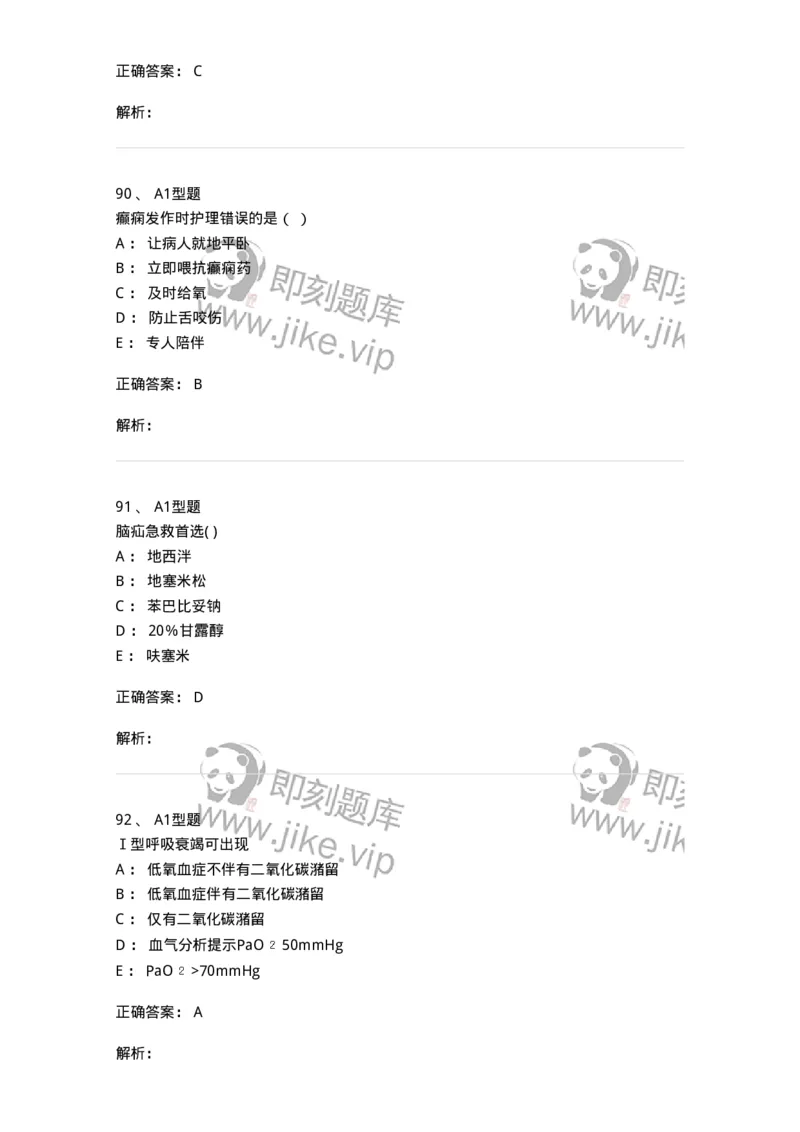 78011201-内科-194370_军队文职(1)_01.军队文职真题-专业课_（全）版本一（历年真题+章节练习+模拟题）_护理学(军队文职)_章节练习_题目+解析