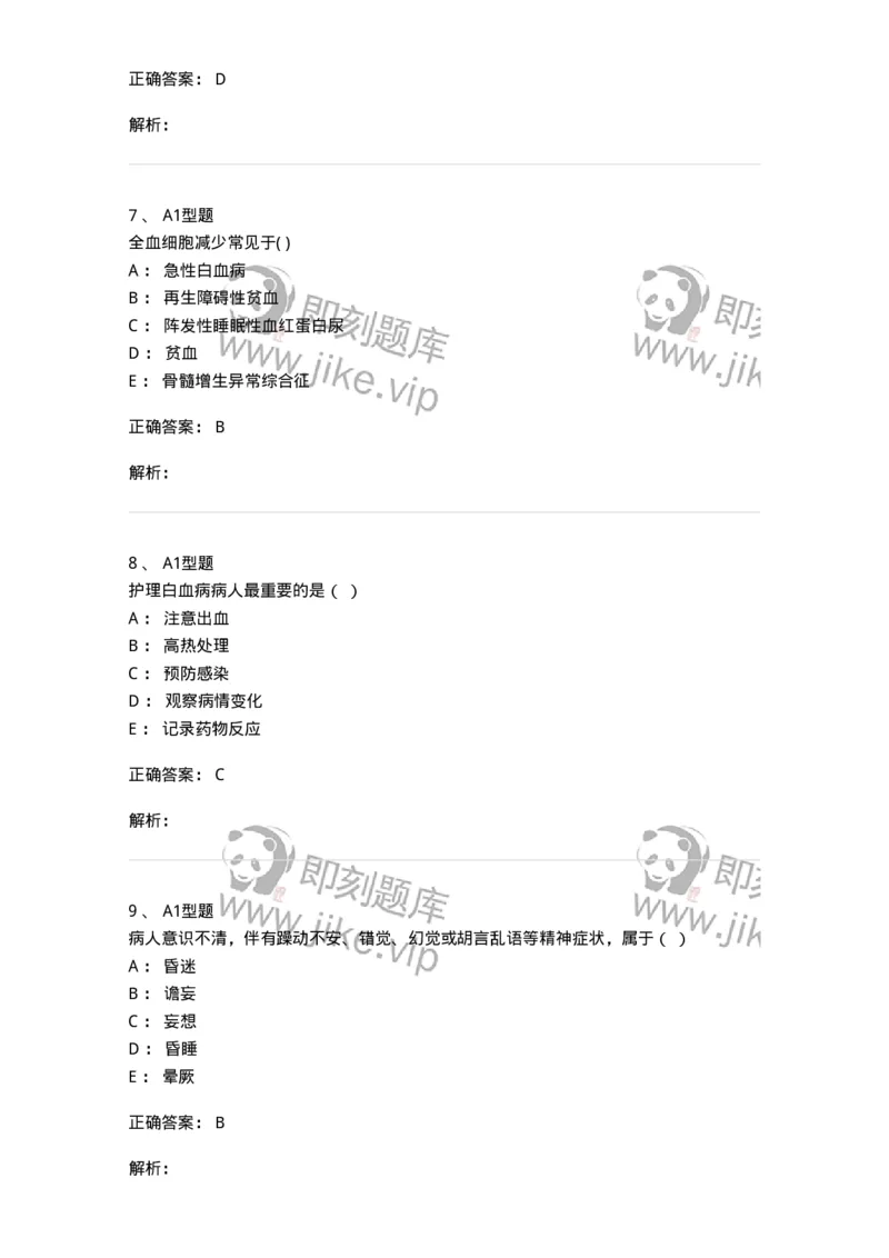78011201-内科-194370_军队文职(1)_01.军队文职真题-专业课_（全）版本一（历年真题+章节练习+模拟题）_护理学(军队文职)_章节练习_题目+解析