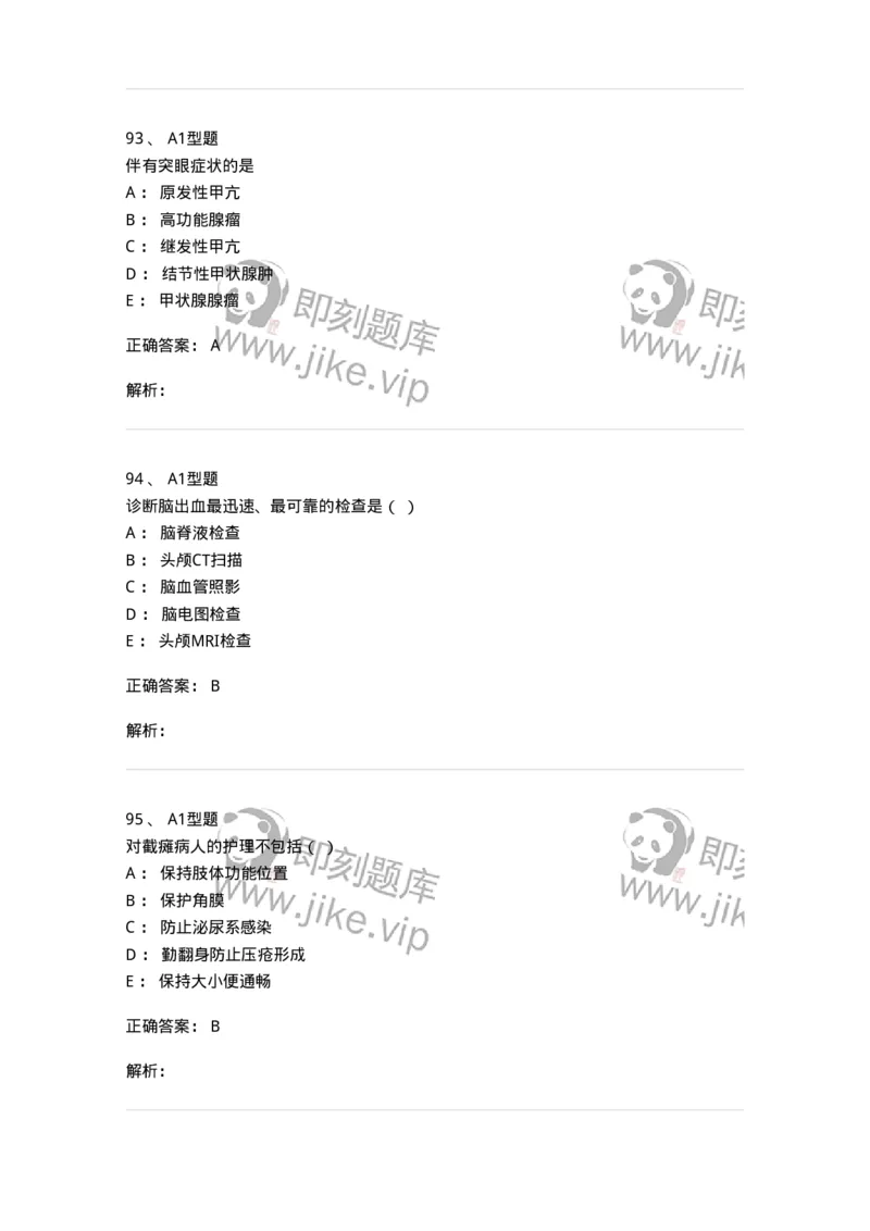 78011201-内科-194370_军队文职(1)_01.军队文职真题-专业课_（全）版本一（历年真题+章节练习+模拟题）_护理学(军队文职)_章节练习_题目+解析