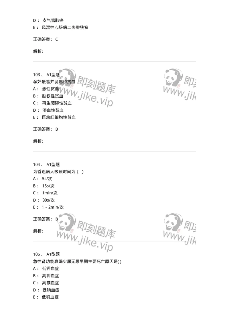 78011201-内科-194370_军队文职(1)_01.军队文职真题-专业课_（全）版本一（历年真题+章节练习+模拟题）_护理学(军队文职)_章节练习_题目+解析