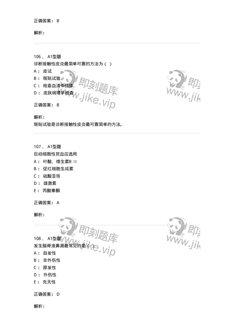 78011201-内科-194370_军队文职(1)_01.军队文职真题-专业课_（全）版本一（历年真题+章节练习+模拟题）_护理学(军队文职)_章节练习_题目+解析