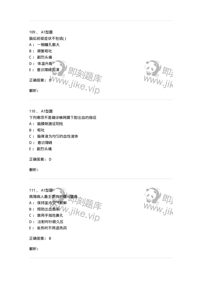 78011201-内科-194370_军队文职(1)_01.军队文职真题-专业课_（全）版本一（历年真题+章节练习+模拟题）_护理学(军队文职)_章节练习_题目+解析