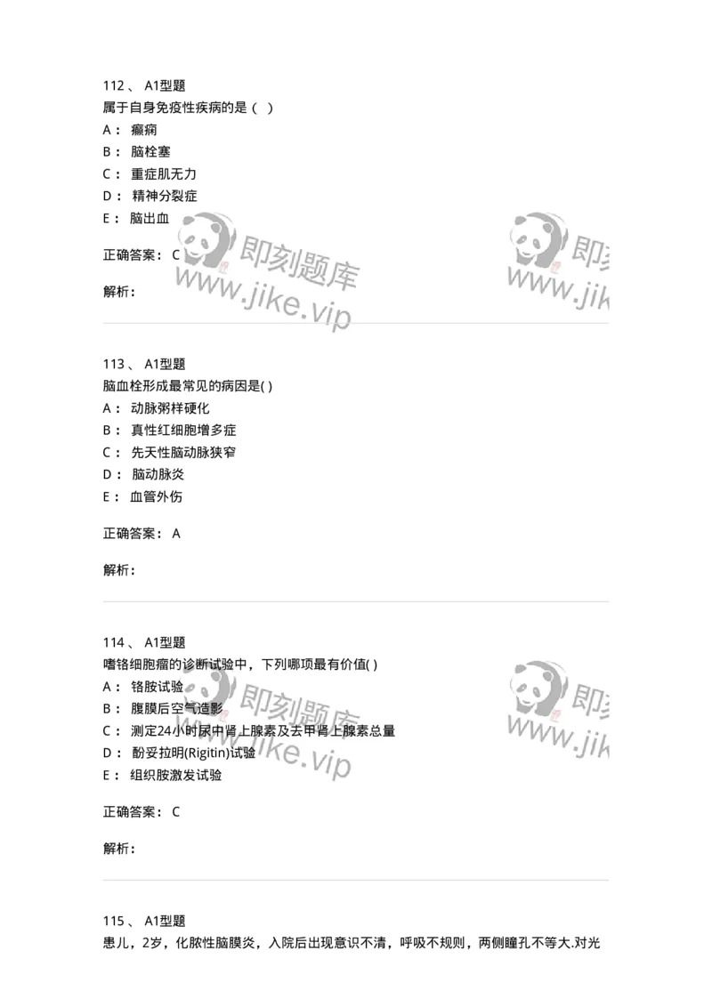 78011201-内科-194370_军队文职(1)_01.军队文职真题-专业课_（全）版本一（历年真题+章节练习+模拟题）_护理学(军队文职)_章节练习_题目+解析