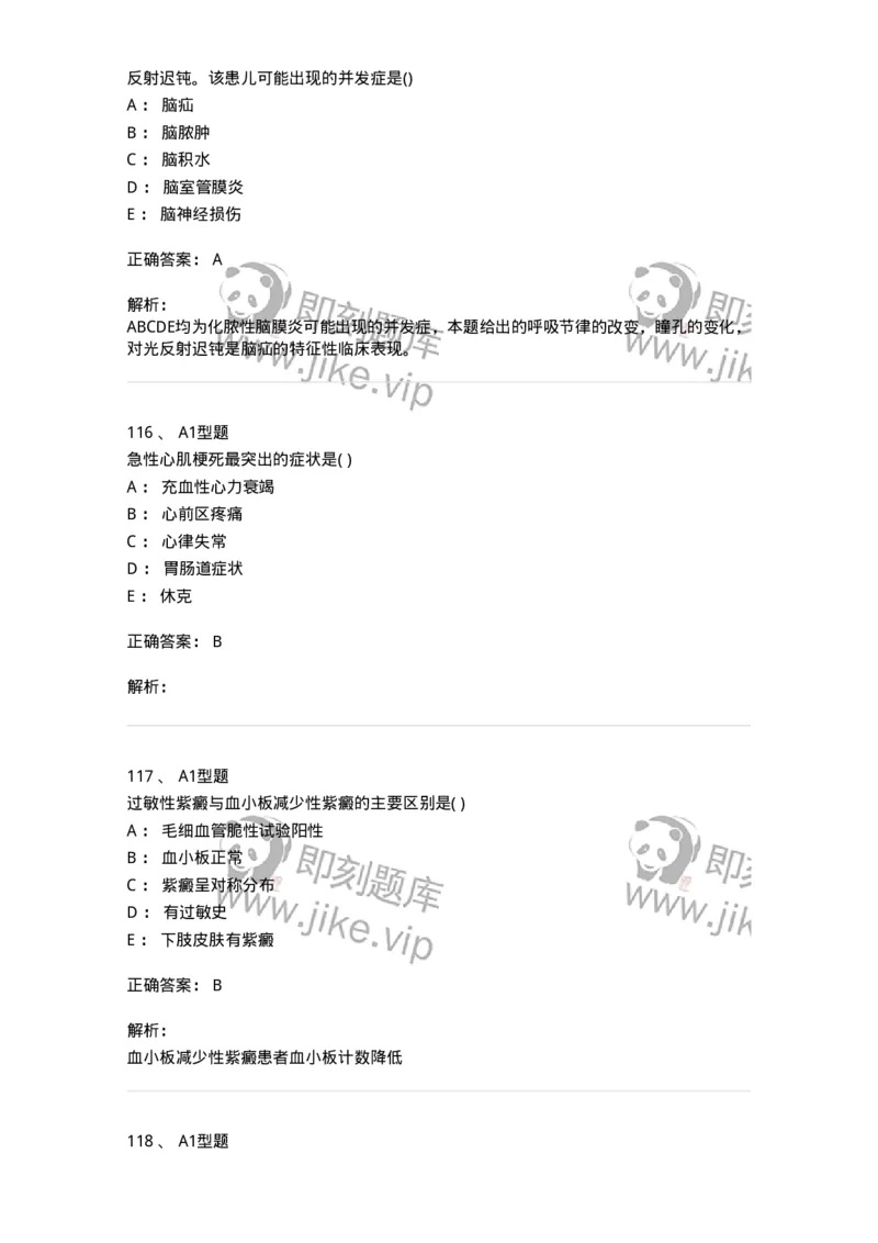 78011201-内科-194370_军队文职(1)_01.军队文职真题-专业课_（全）版本一（历年真题+章节练习+模拟题）_护理学(军队文职)_章节练习_题目+解析