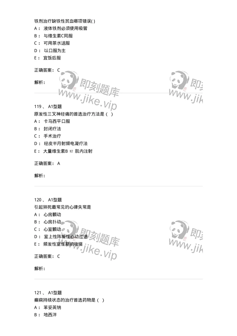 78011201-内科-194370_军队文职(1)_01.军队文职真题-专业课_（全）版本一（历年真题+章节练习+模拟题）_护理学(军队文职)_章节练习_题目+解析