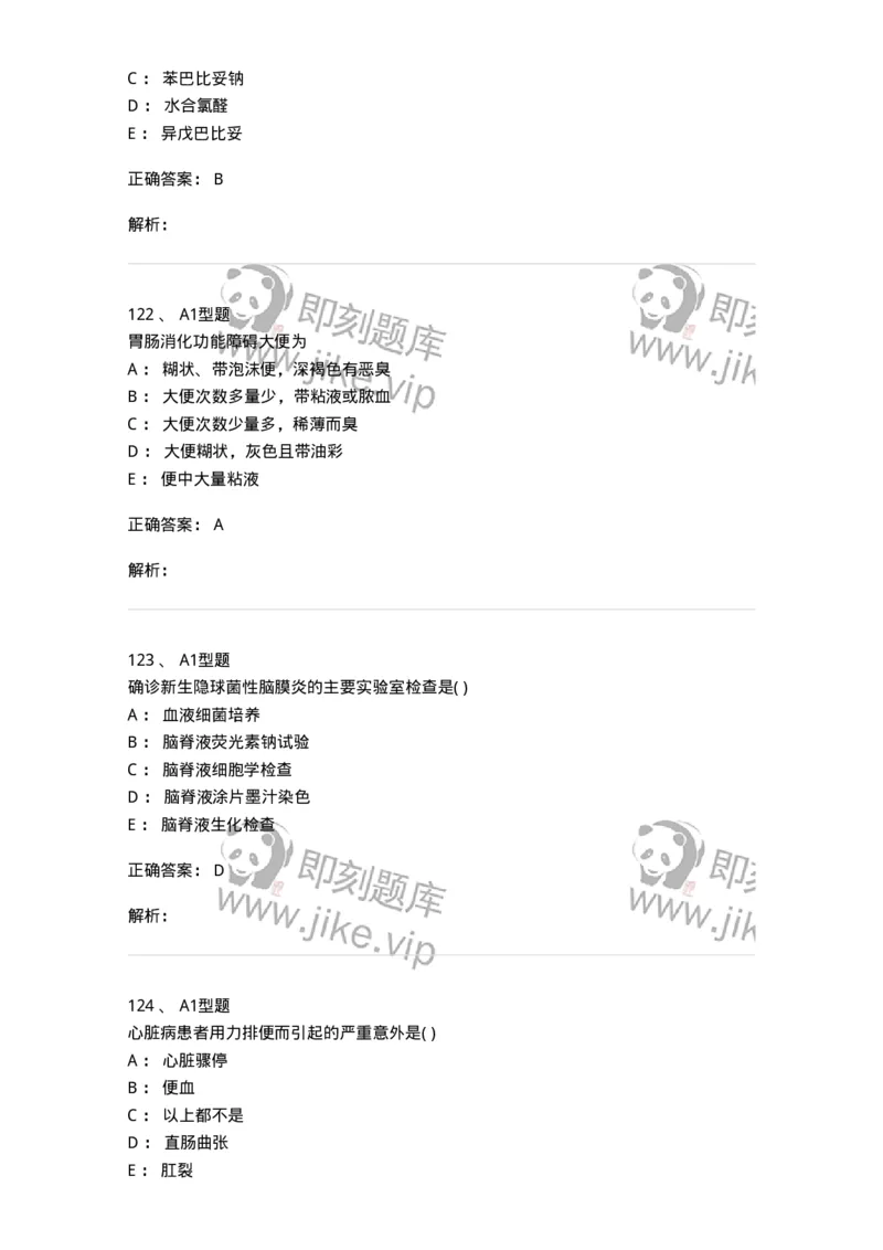 78011201-内科-194370_军队文职(1)_01.军队文职真题-专业课_（全）版本一（历年真题+章节练习+模拟题）_护理学(军队文职)_章节练习_题目+解析