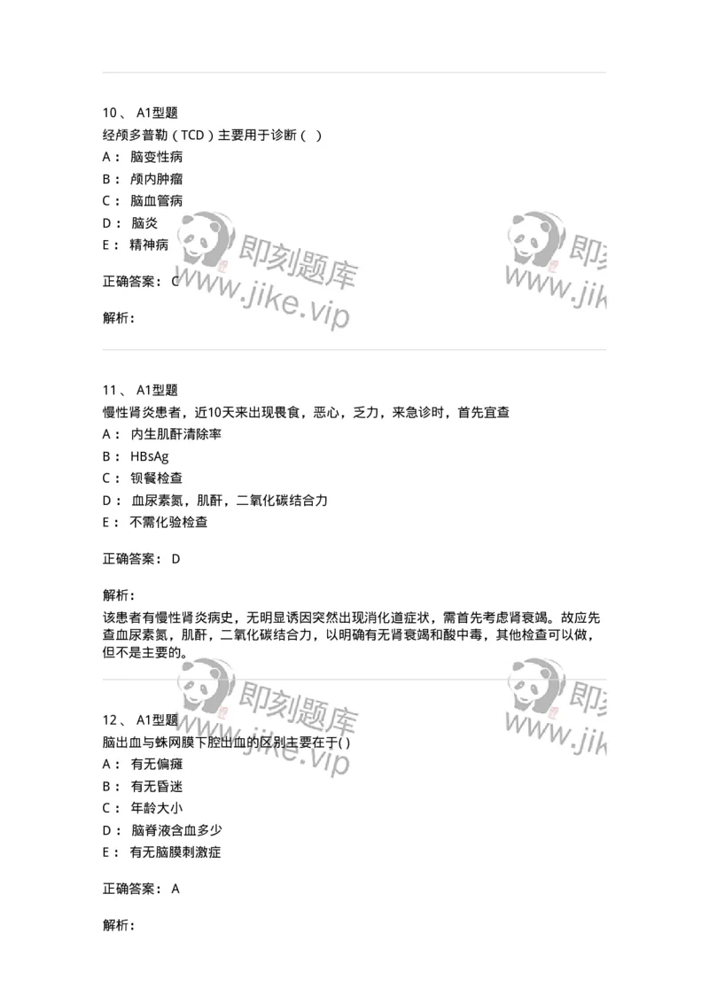 78011201-内科-194370_军队文职(1)_01.军队文职真题-专业课_（全）版本一（历年真题+章节练习+模拟题）_护理学(军队文职)_章节练习_题目+解析