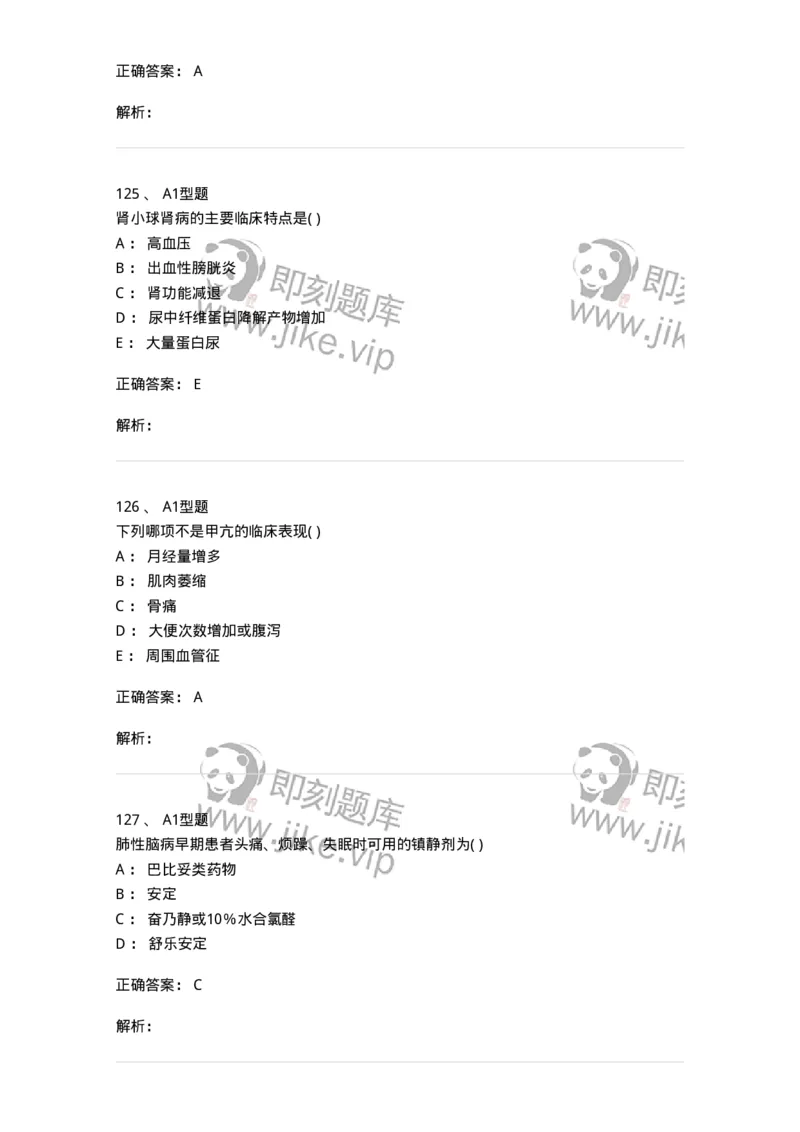 78011201-内科-194370_军队文职(1)_01.军队文职真题-专业课_（全）版本一（历年真题+章节练习+模拟题）_护理学(军队文职)_章节练习_题目+解析