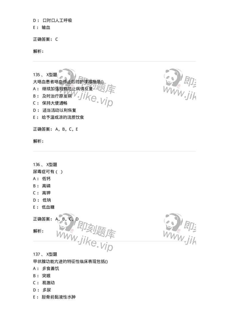 78011201-内科-194370_军队文职(1)_01.军队文职真题-专业课_（全）版本一（历年真题+章节练习+模拟题）_护理学(军队文职)_章节练习_题目+解析