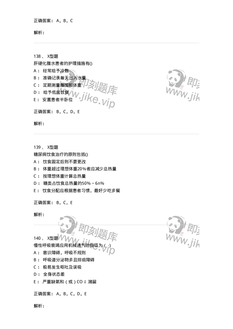 78011201-内科-194370_军队文职(1)_01.军队文职真题-专业课_（全）版本一（历年真题+章节练习+模拟题）_护理学(军队文职)_章节练习_题目+解析